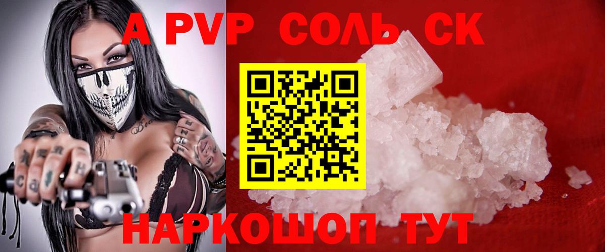 Воронеж  APVP Соль  Альфа ПВП VHQ  Альфа ПВП Crystall  Вход с VPN 