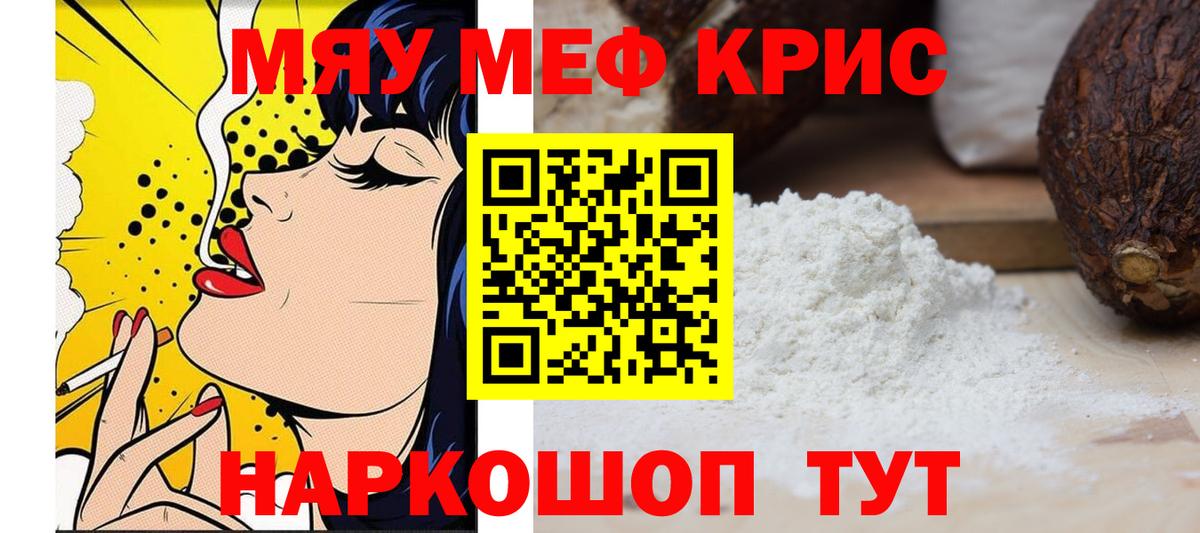 Меф мяу мяу Воронеж