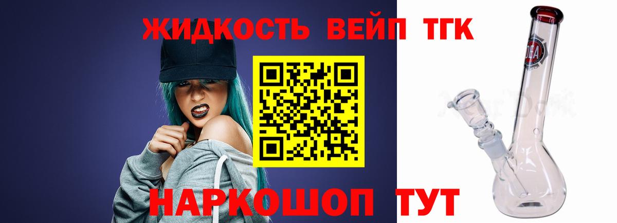 ТГК вейп Воронеж
